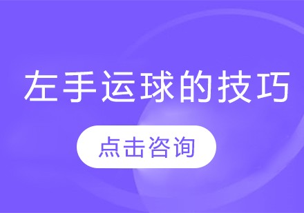 如何利用力量训练提高篮球运动员的弹跳力?_2
